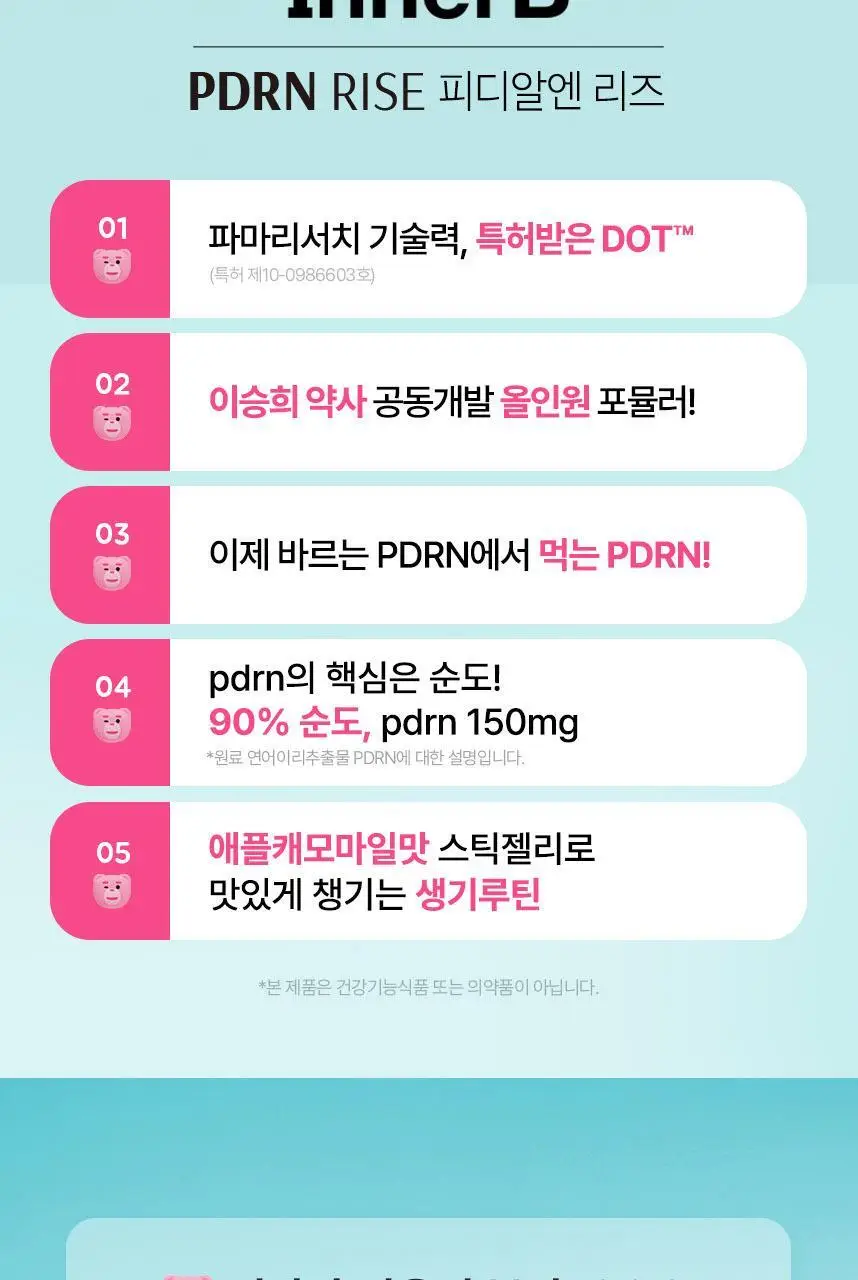 [먹는 PDRN 젤리] CJ 이너비 PDRN 리즈 벨리곰기획 14포/14포 (14일분) 상세페이지 4